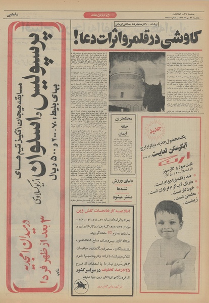 پرونده:Ettelaat13510727.pdf