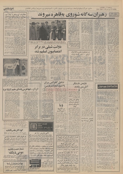 پرونده:Ettelaat13510727.pdf