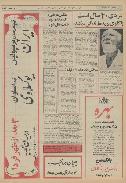 پرونده:Ettelaat13510727.pdf