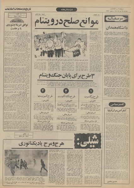 پرونده:Ettelaat13510727.pdf