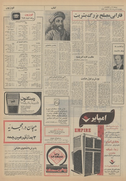 پرونده:Ettelaat13510727.pdf