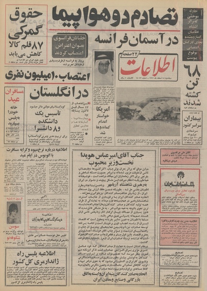 پرونده:Ettelaat13511215.pdf