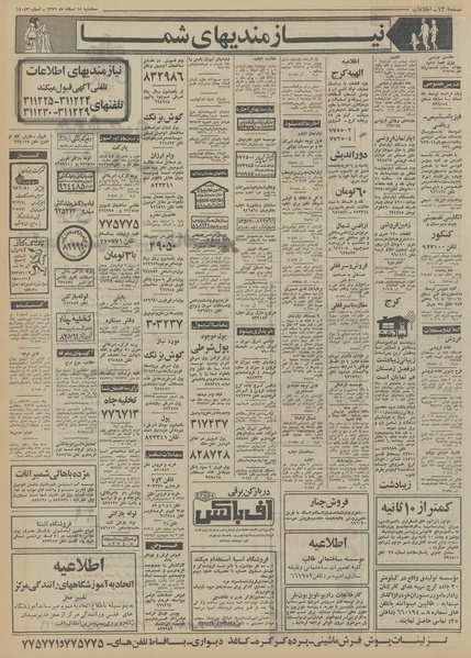 پرونده:Ettelaat13511215.pdf