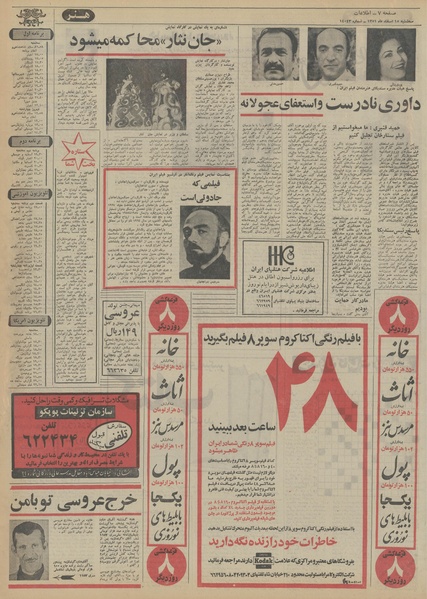 پرونده:Ettelaat13511215.pdf