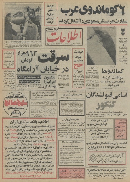 پرونده:Ettelaat13520615.pdf