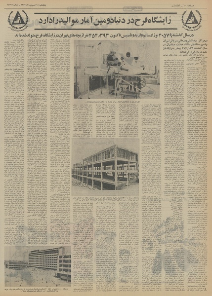 پرونده:Ettelaat13520615.pdf