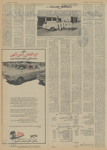 پرونده:Ettelaat13520615.pdf