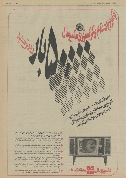 پرونده:Ettelaat13520615.pdf