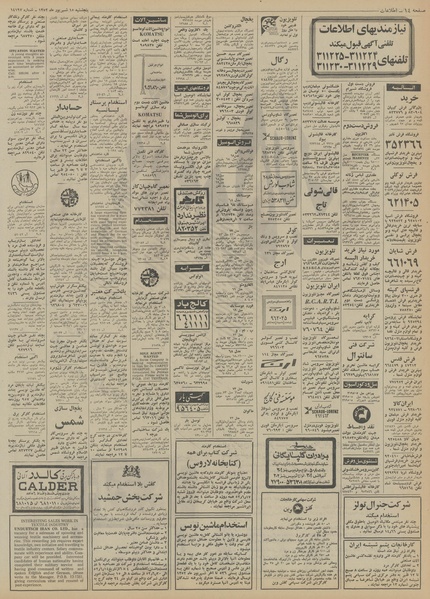 پرونده:Ettelaat13520615.pdf