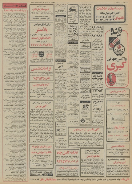 پرونده:Ettelaat13520615.pdf