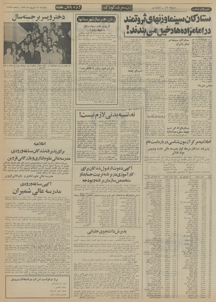 پرونده:Ettelaat13520615.pdf