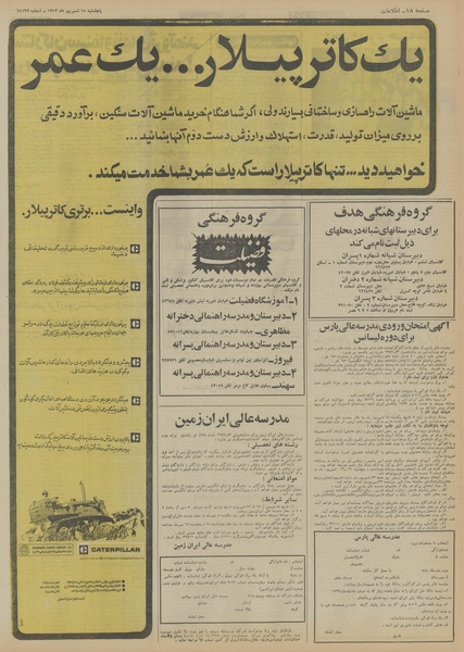 پرونده:Ettelaat13520615.pdf