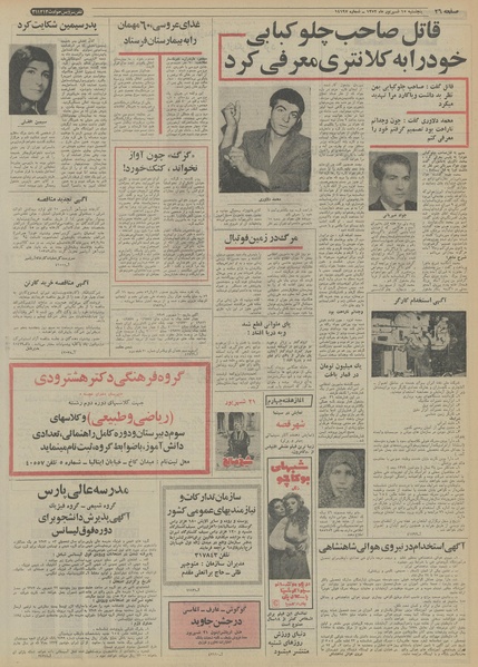 پرونده:Ettelaat13520615.pdf