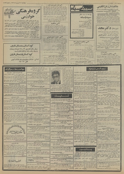 پرونده:Ettelaat13520615.pdf