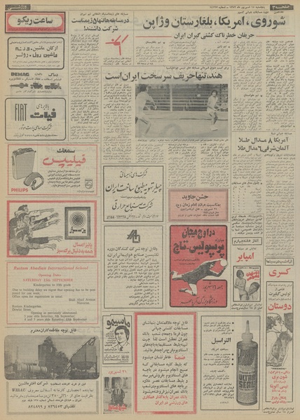 پرونده:Ettelaat13520615.pdf