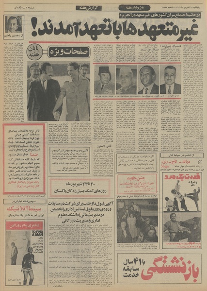 پرونده:Ettelaat13520615.pdf