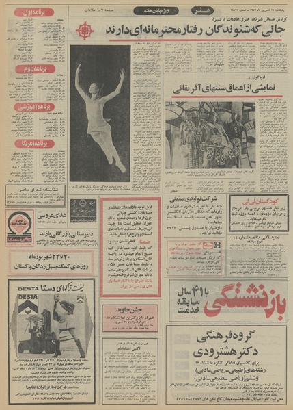 پرونده:Ettelaat13520615.pdf