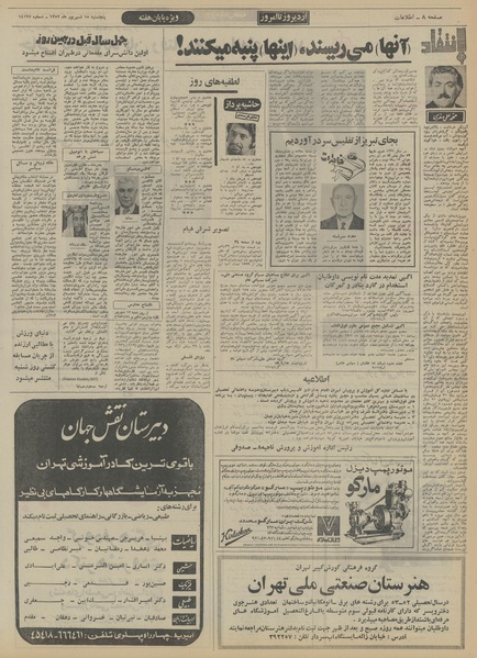 پرونده:Ettelaat13520615.pdf