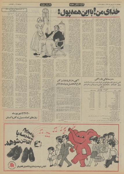 پرونده:Ettelaat13520615.pdf