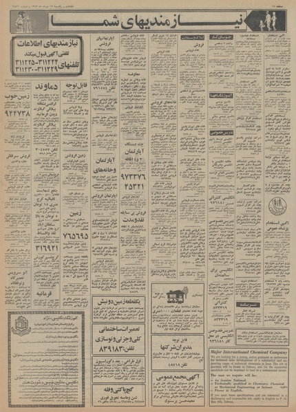 پرونده:Ettelaat13530312.pdf