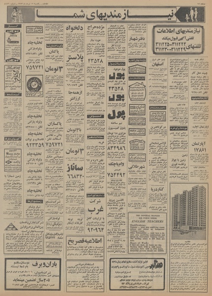 پرونده:Ettelaat13530312.pdf