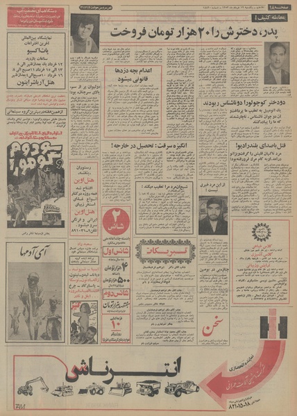 پرونده:Ettelaat13530312.pdf