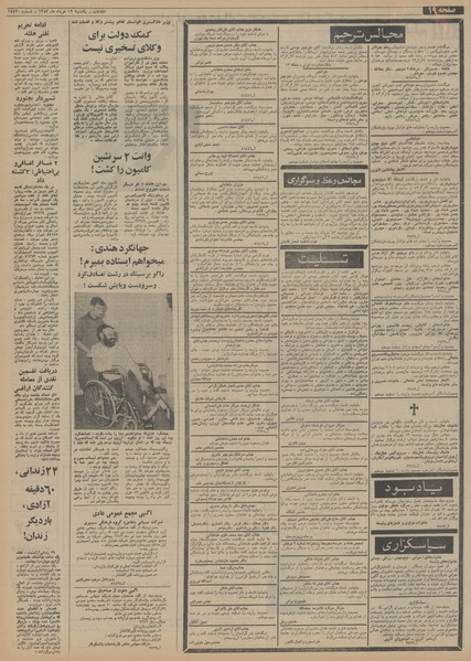 پرونده:Ettelaat13530312.pdf