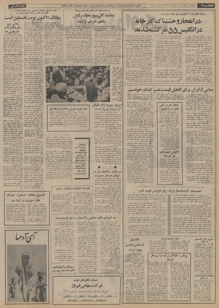 پرونده:Ettelaat13530312.pdf