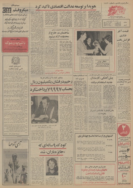 پرونده:Ettelaat13530312.pdf