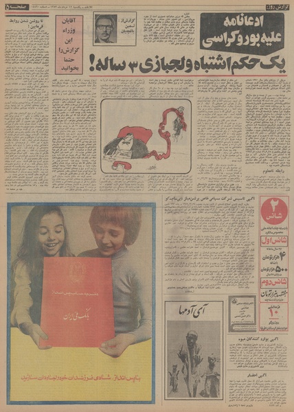 پرونده:Ettelaat13530312.pdf