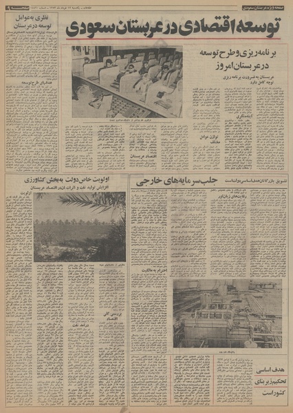 پرونده:Ettelaat13530312.pdf