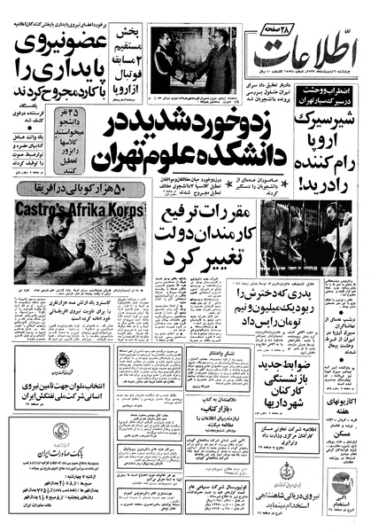 پرونده:Ettelaat13570206.pdf