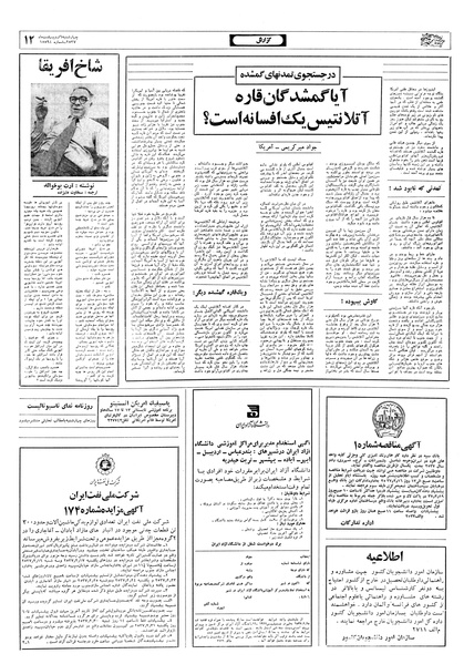 پرونده:Ettelaat13570206.pdf