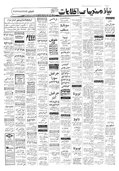 پرونده:Ettelaat13570206.pdf