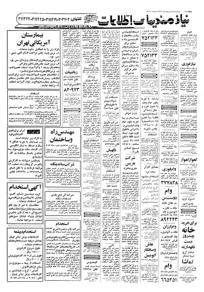 پرونده:Ettelaat13570206.pdf