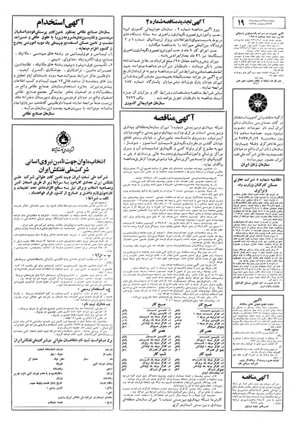 پرونده:Ettelaat13570206.pdf