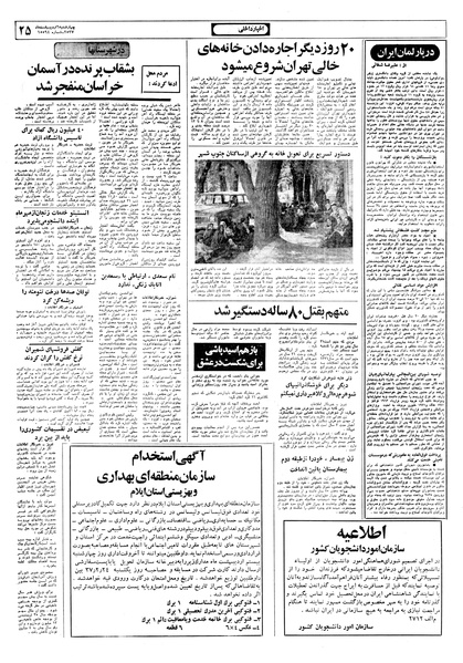 پرونده:Ettelaat13570206.pdf