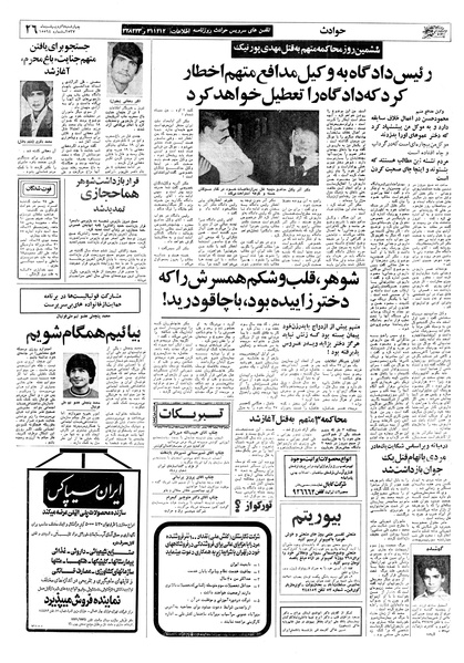 پرونده:Ettelaat13570206.pdf