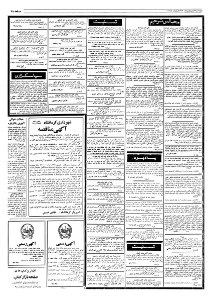 پرونده:Ettelaat13570206.pdf