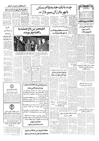 پرونده:Ettelaat13570206.pdf