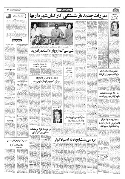 پرونده:Ettelaat13570206.pdf