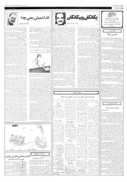 پرونده:Ettelaat13570206.pdf