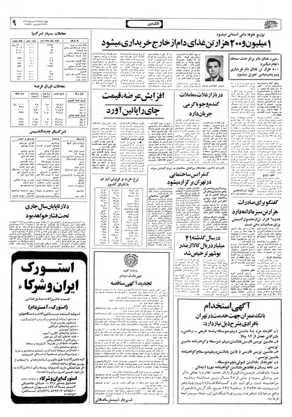 پرونده:Ettelaat13570206.pdf