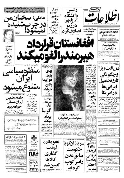 پرونده:Ettelaat13570411.pdf