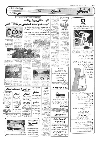 پرونده:Ettelaat13570411.pdf