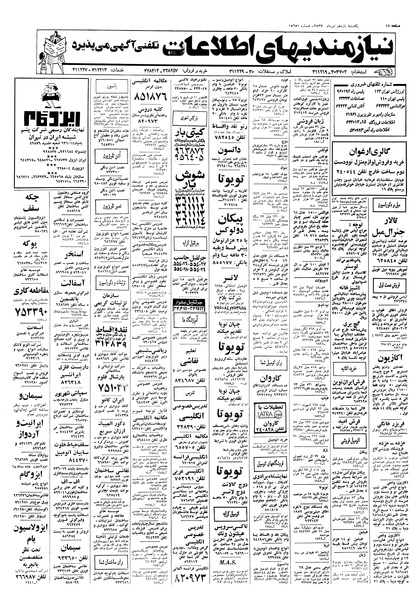 پرونده:Ettelaat13570411.pdf