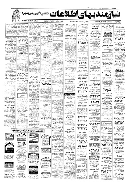 پرونده:Ettelaat13570411.pdf