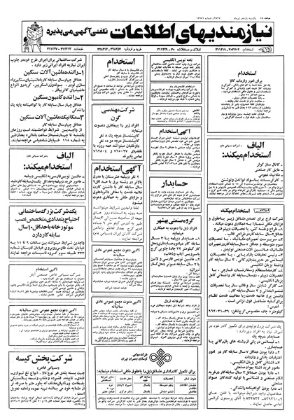 پرونده:Ettelaat13570411.pdf