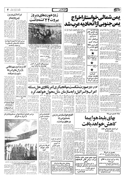 پرونده:Ettelaat13570411.pdf