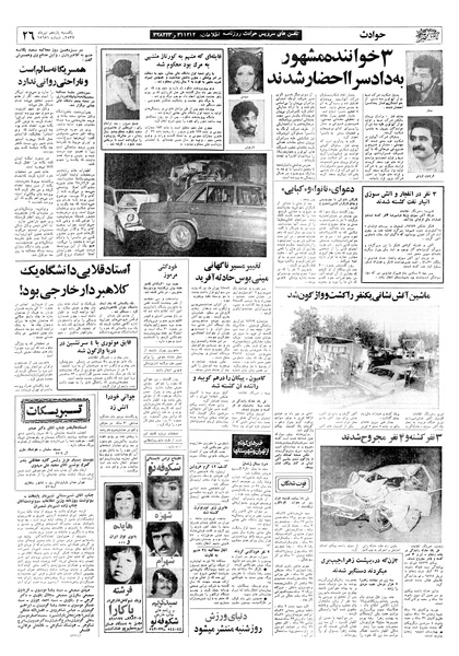 پرونده:Ettelaat13570411.pdf